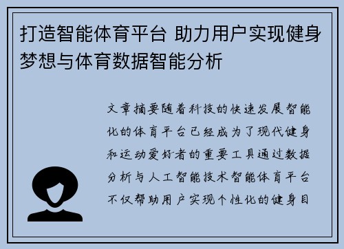 打造智能体育平台 助力用户实现健身梦想与体育数据智能分析