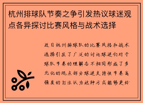 杭州排球队节奏之争引发热议球迷观点各异探讨比赛风格与战术选择