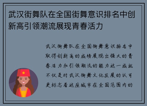 武汉街舞队在全国街舞意识排名中创新高引领潮流展现青春活力