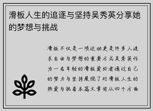 滑板人生的追逐与坚持吴秀英分享她的梦想与挑战